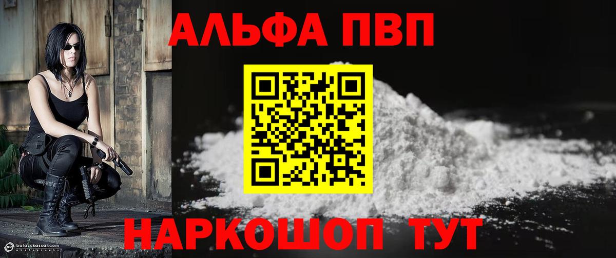 Alfa_PVP VHQ  A PVP  А ПВП Соль  закладки  Лесной  Вход с VPN  Alpha-PVP VHQ 