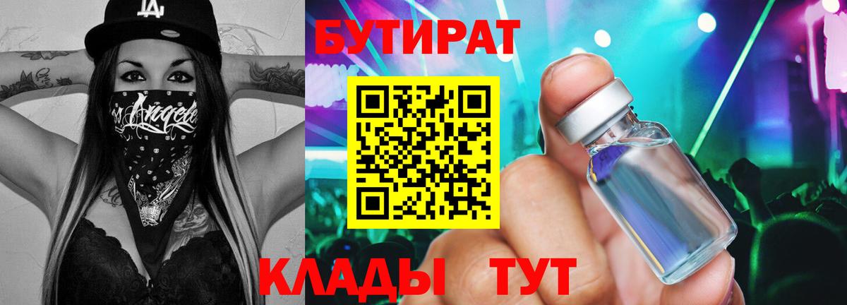 Бутират  Вход с VPN  Лесной  Бутират GHB 