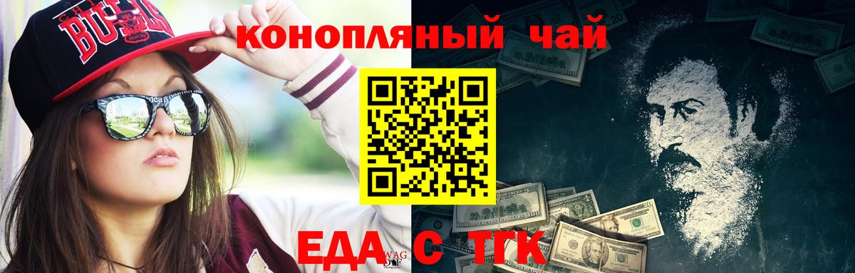 Еда ТГК марихуана Лесной