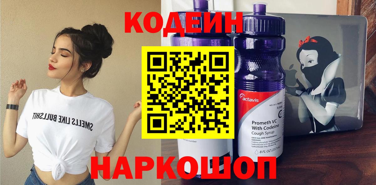 Кодеиновый сироп Lean напиток Lean (лин) Лесной