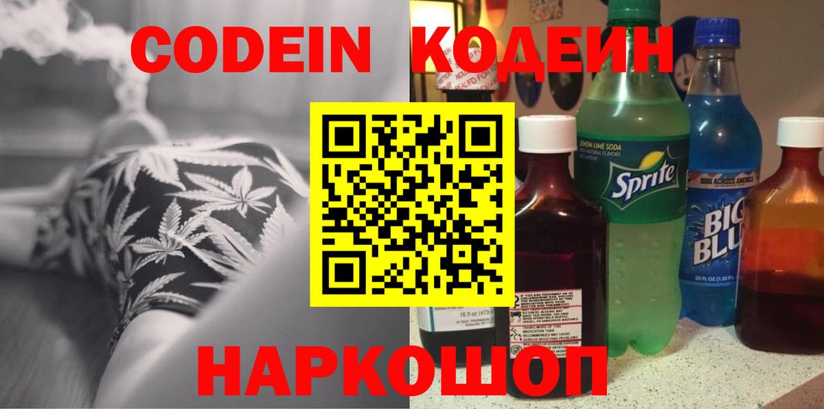 Лесной  Кодеин напиток Lean (лин)  Вход с VPN 