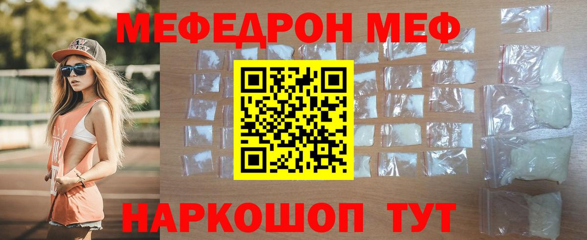 Меф мяу мяу  Лесной