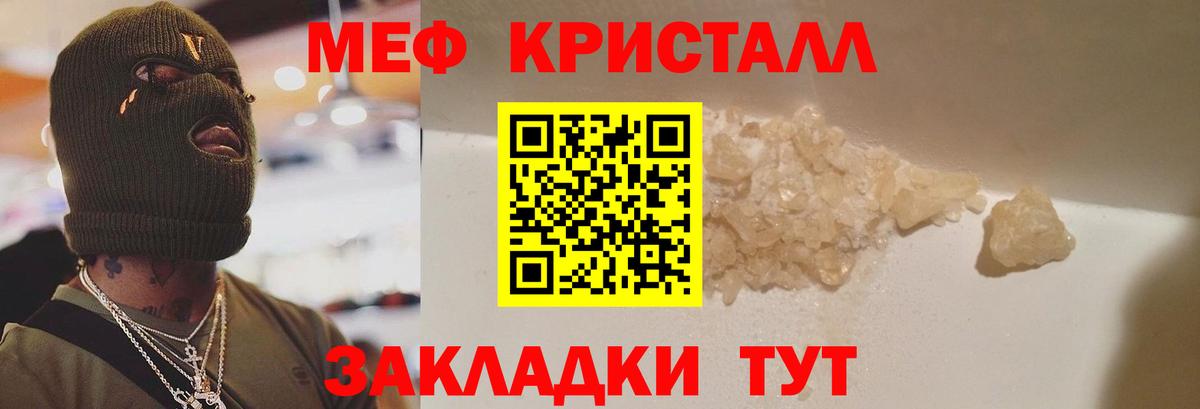 МЯУ-МЯУ  Вход с VPN  МЯУ-МЯУ кристаллы  МЕФ  Лесной  Меф кристаллы 