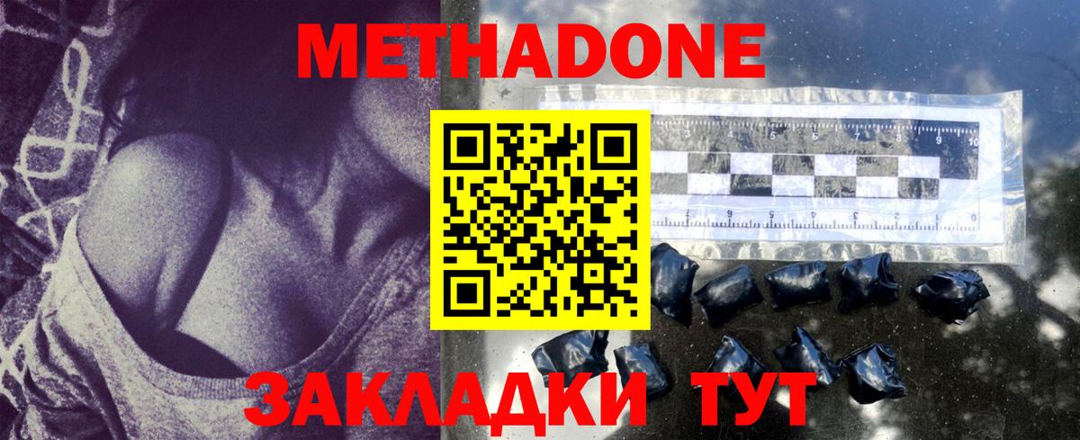 Метадон кристалл  Вход с VPN  Лесной 